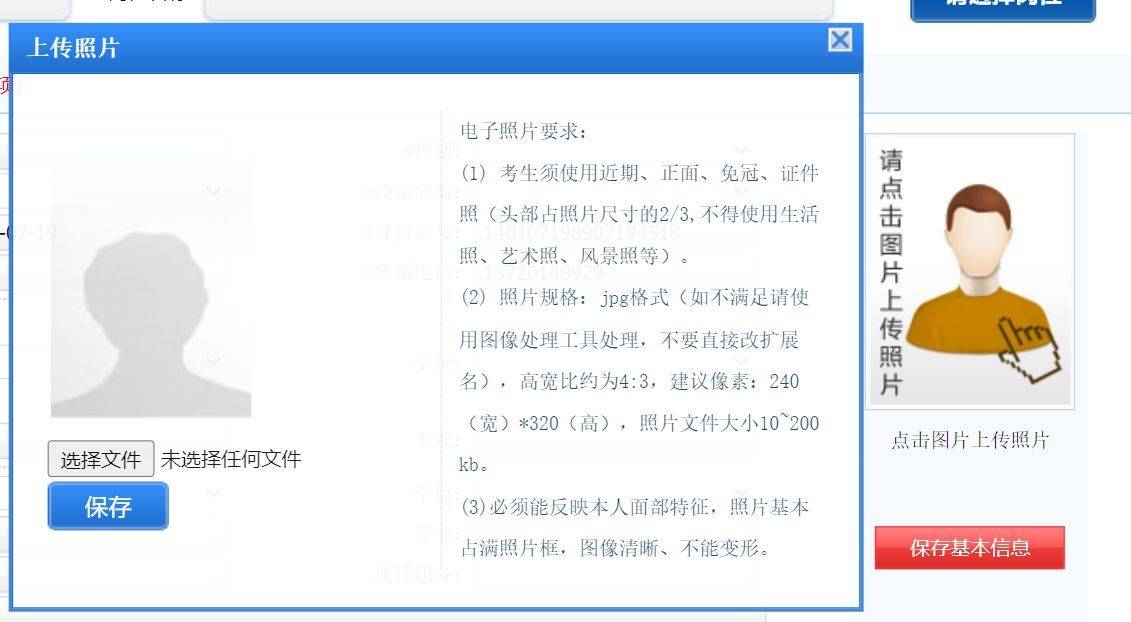 秦皇岛市事业单位网上报名流程及免冠证件照片电子版制作方法